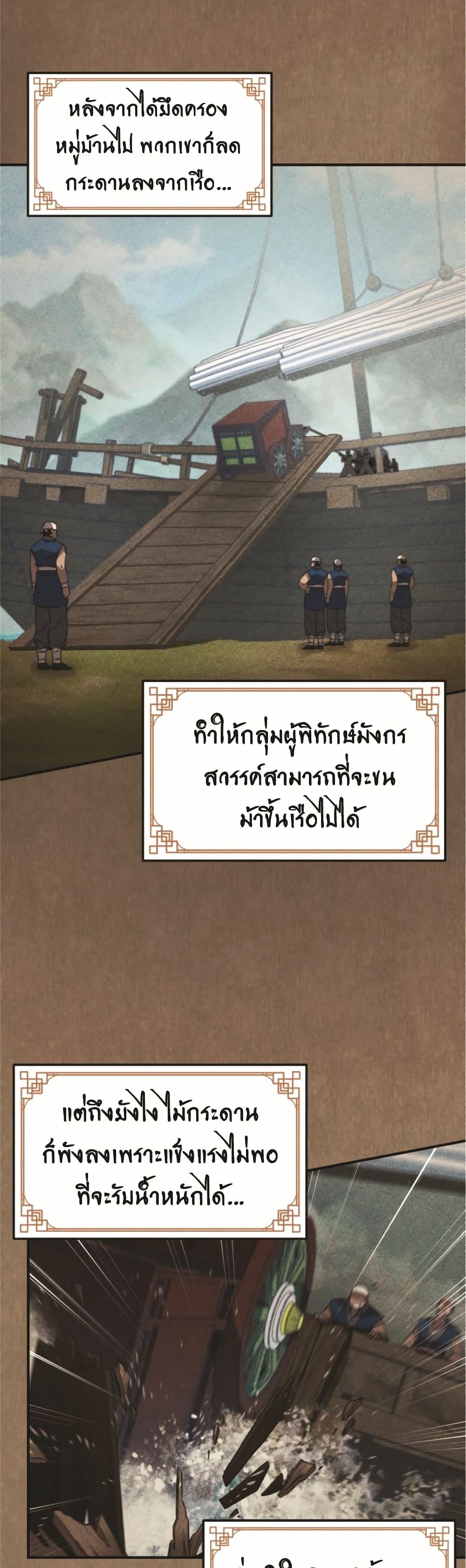 Reincarnated Escort Warrior ตอนที่ 22 หน้า 32