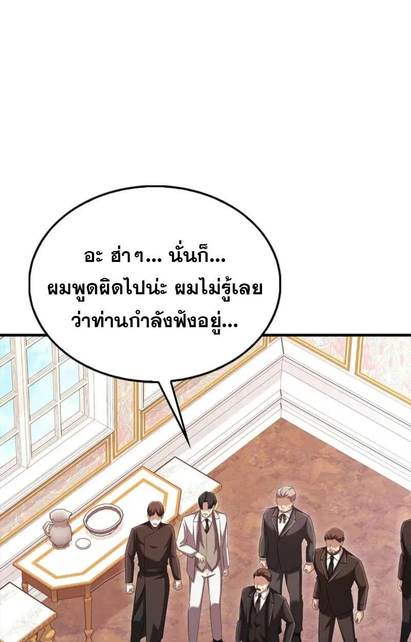 Mightiest Melee Magician สุดยอดจอมเวทย์สายประชิด ตอนที่ 57 หน้า 123