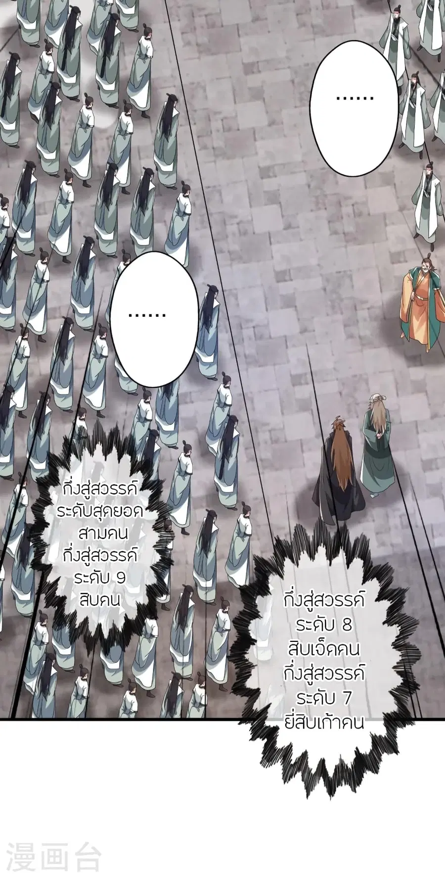 Banished Disciple’s Counterattack ราชาอมตะผู้ถูกขับไล่ ตอนที่ 379 หน้า 7