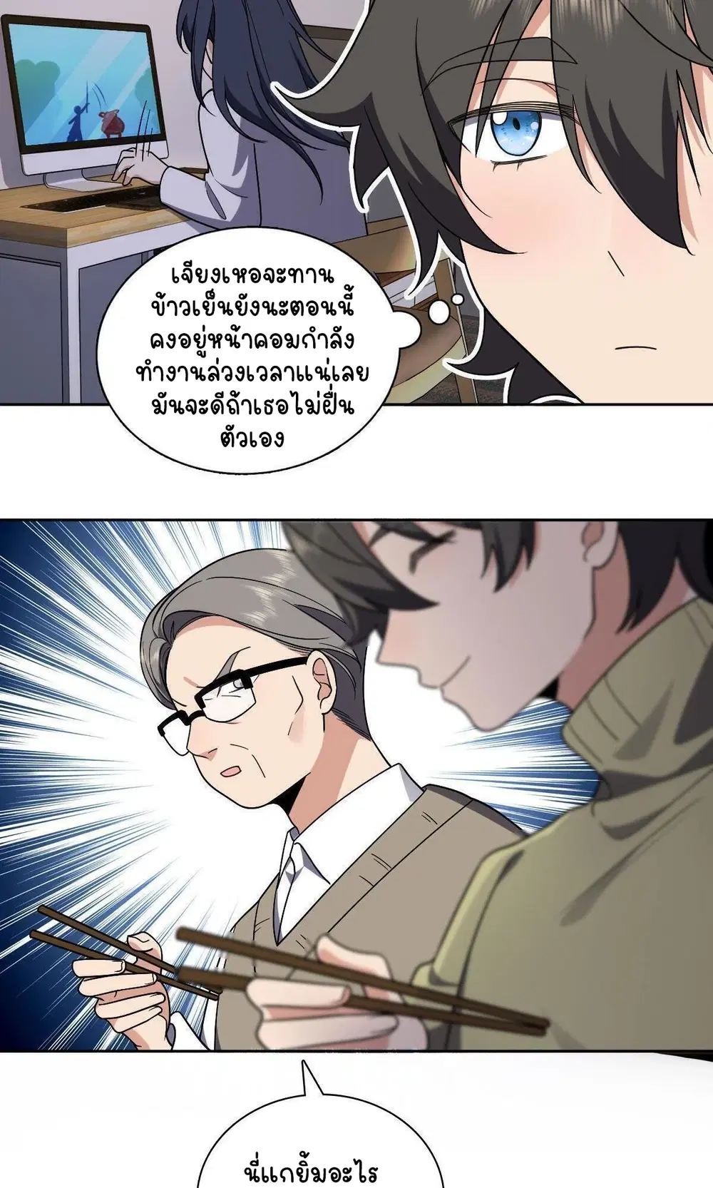 My Wife Is From a Thousand Years Ago ตอนที่ 45 หน้า 29