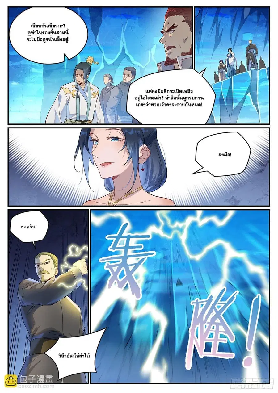 Bailian Chengshen ตอนที่ 1054 หน้า 11