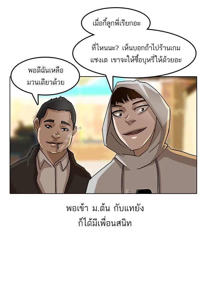 Random Chat ตอนที่ 20 หน้า 60