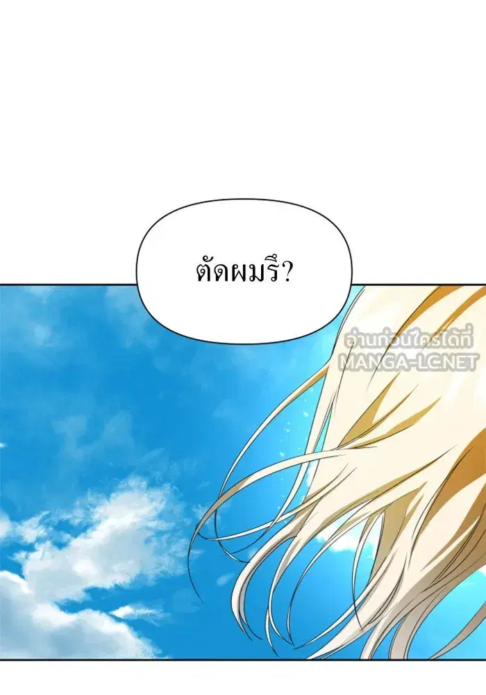 Your Throne ตอนที่ 41 หน้า 84