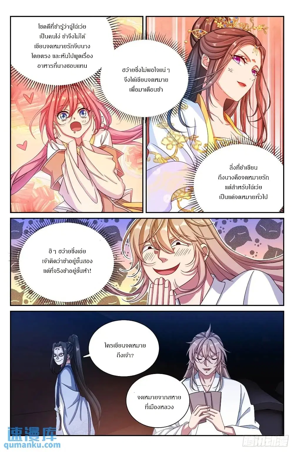 Nightwatcher ตอนที่ 279 หน้า 14