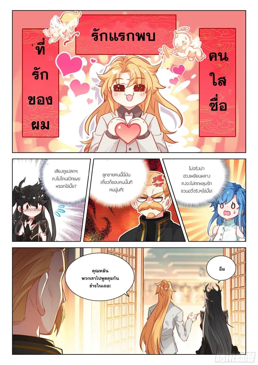 Douluo Dalu IV ตอนที่ 440 หน้า 4