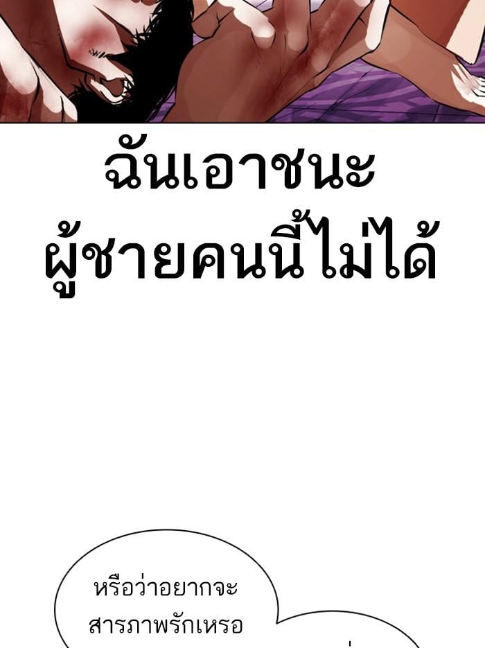 Lookism ตอนที่ 386 หน้า 133