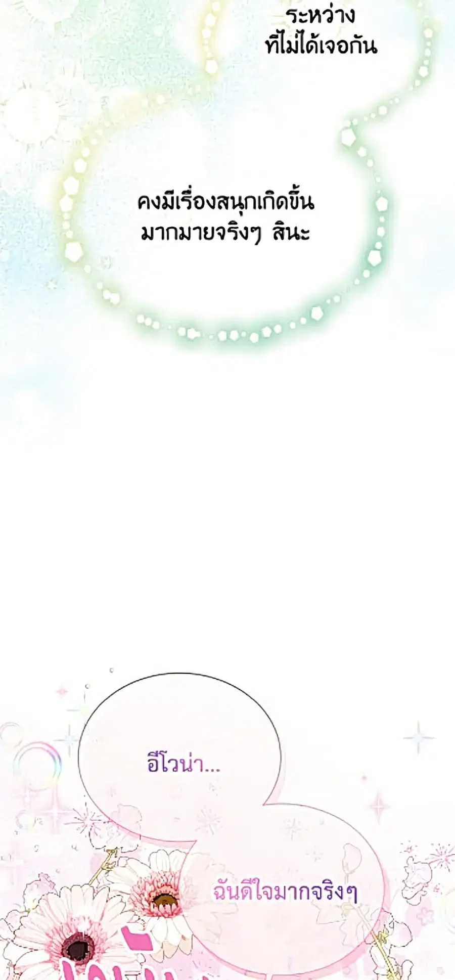 The Soulless Duchess ตอนที่ 164 หน้า 4