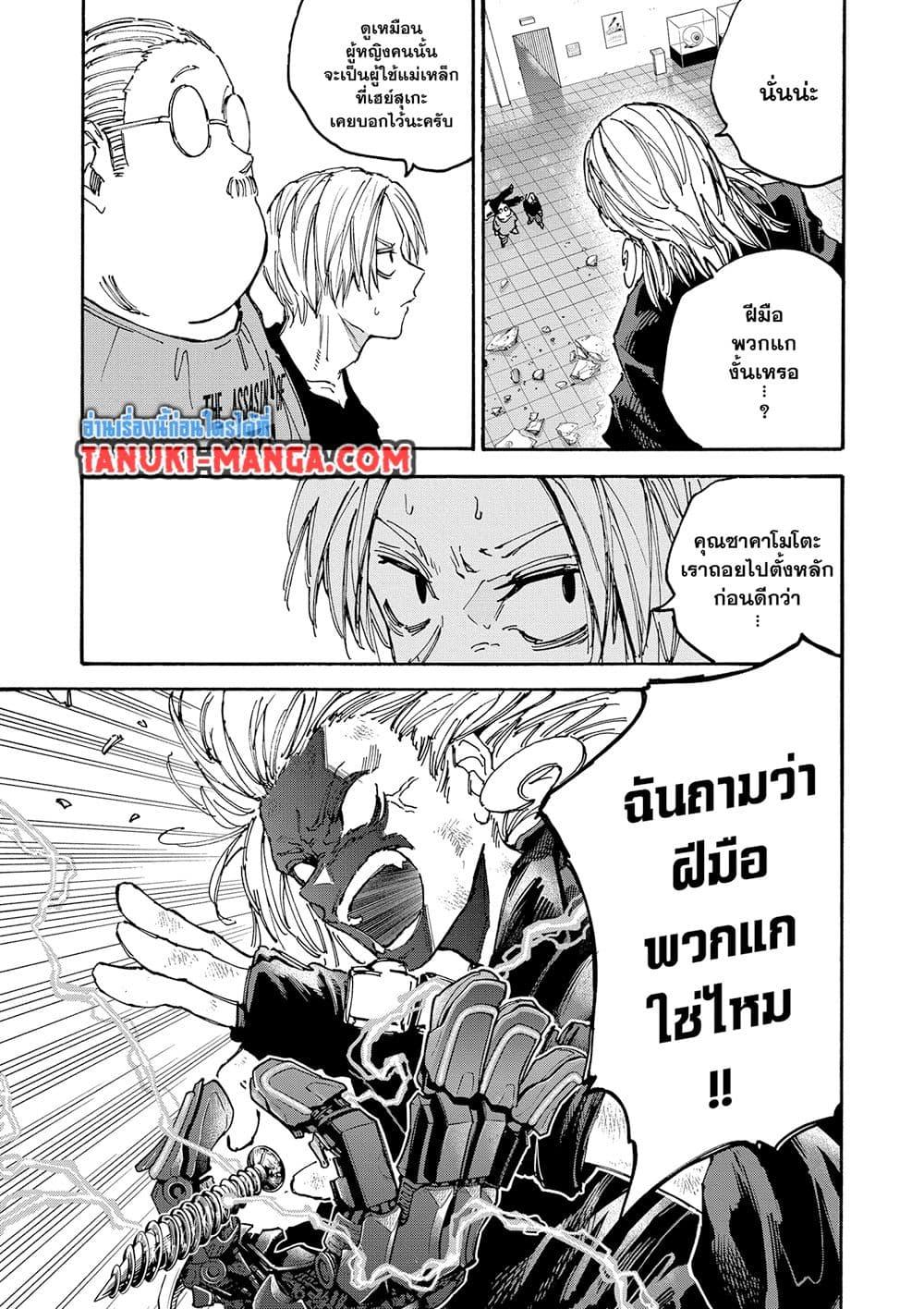 Sakamoto Days ตอนที่ 154 หน้า 11