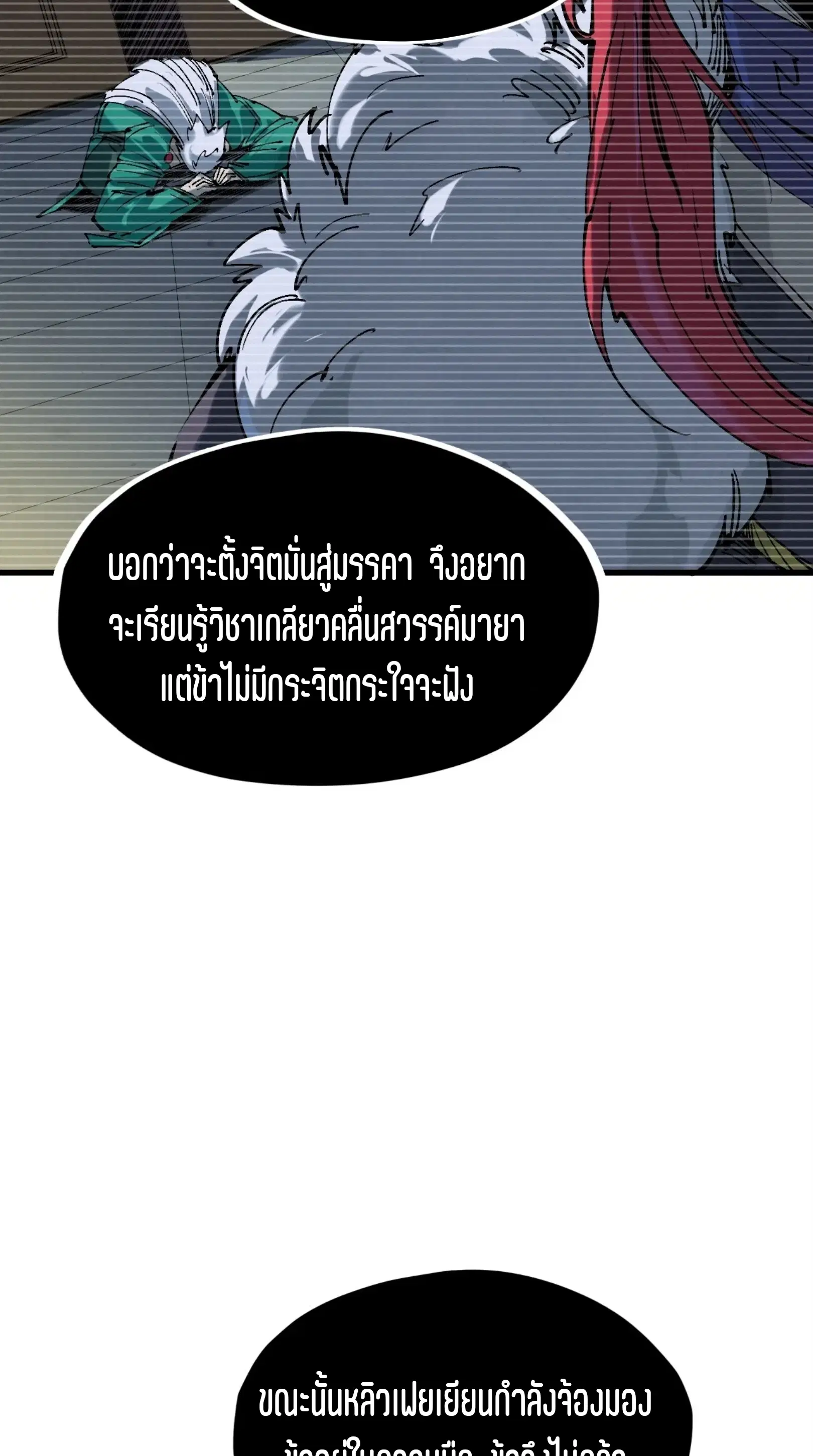 The Eternal Supreme ตอนที่ 230 หน้า 13