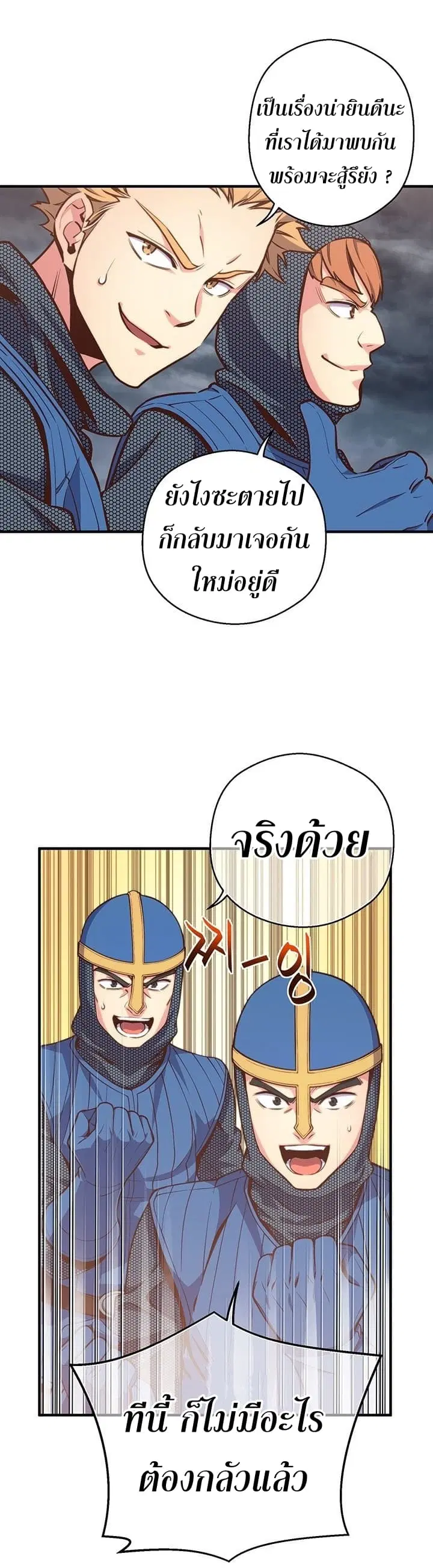 Legendary Moonlight Sculptor ตอนที่ 142 หน้า 27