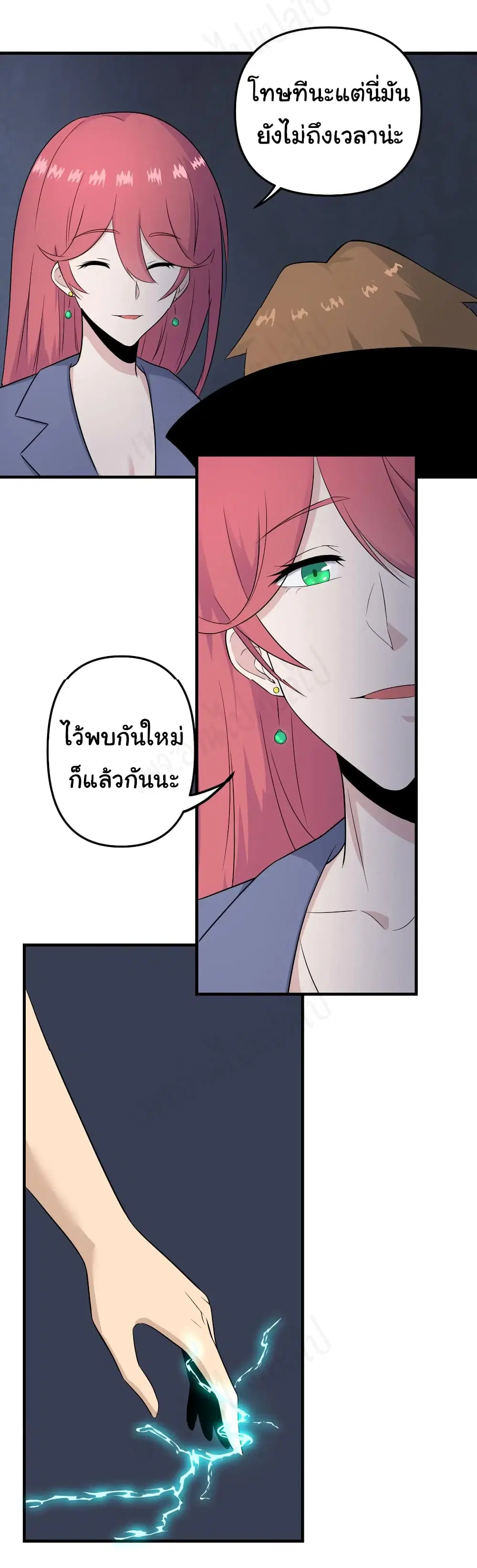 Sanjie Taobao Store ตอนที่ 190 หน้า 18