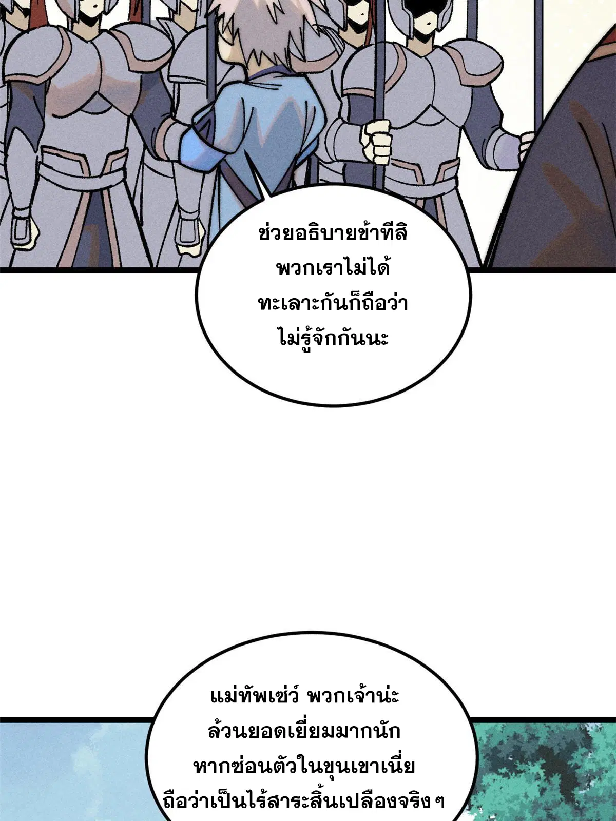 All Hail the Sect Leader ตอนที่ 228 หน้า 11