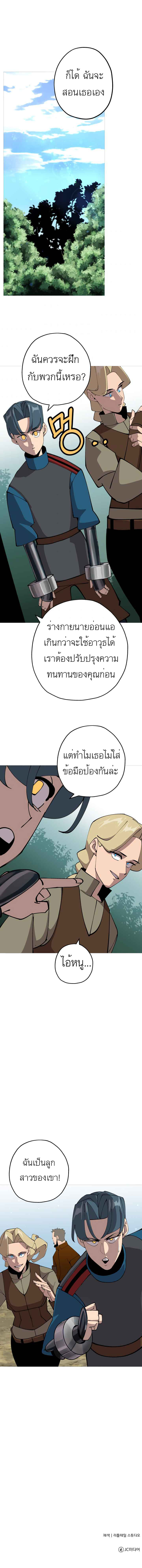 The Story of a Low-Rank จากเบี้ยสู่ราชัน ตอนที่ 24 หน้า 14