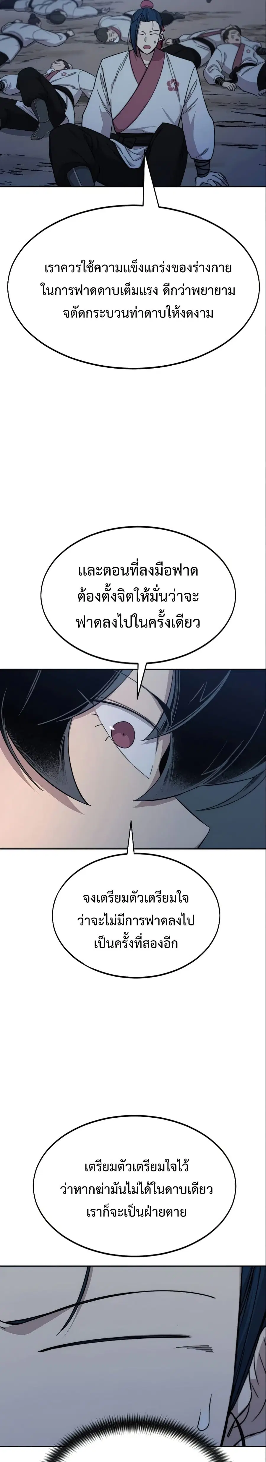 Return of the Mount Hua Sect ตอนที่ 38 หน้า 14