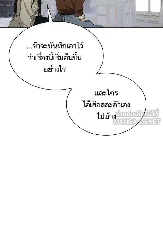 Sister I Am the Queen in This Life ตอนที่ 138 หน้า 91