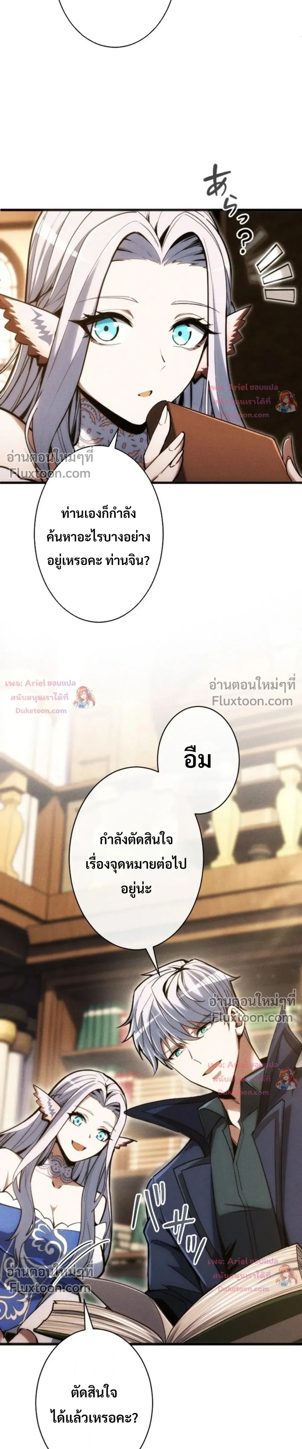 100 Million Years Later The Ultimate Weapon Return อาวุธสุดท้าย ตื่นขึ้นมาไร้เทียมทานหลังผ่านไป 100 ล้านปี ตอนที่ 26 หน้า 14