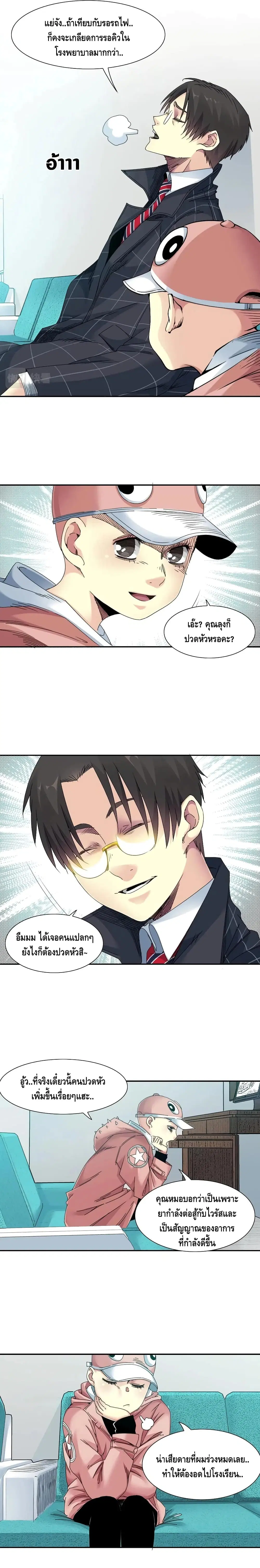 The Eternal Club ตอนที่ 50 หน้า 6