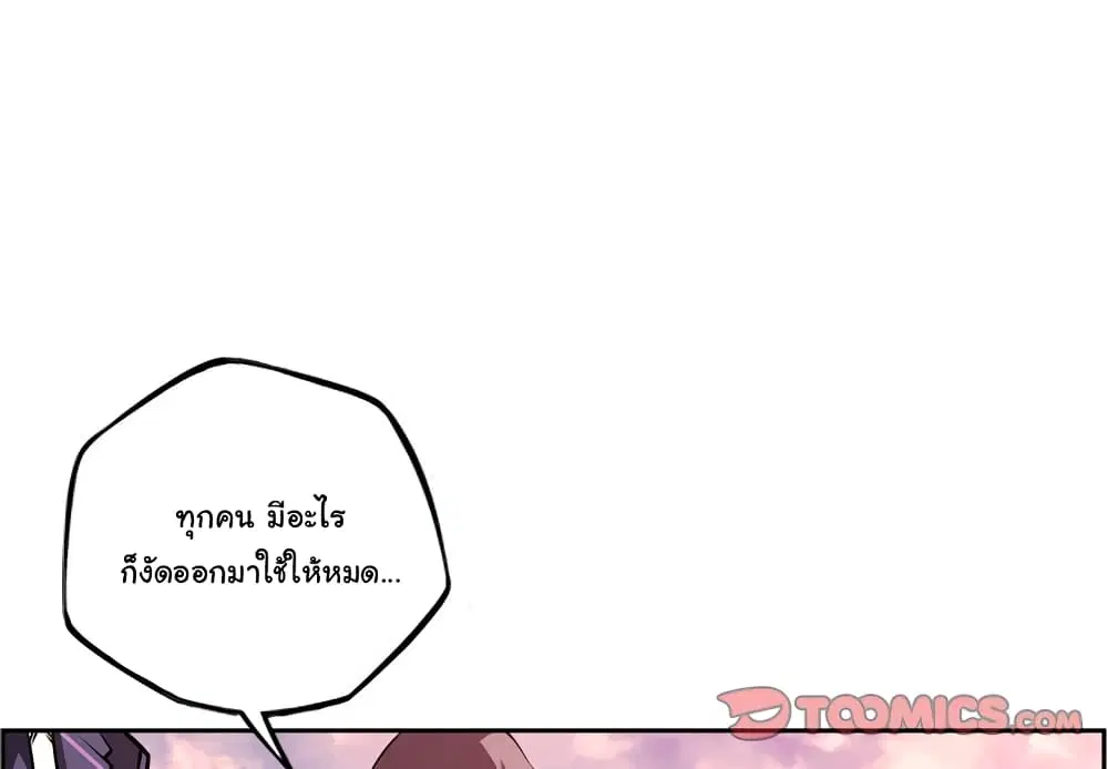 SuperNova ตอนที่ 120 หน้า 5