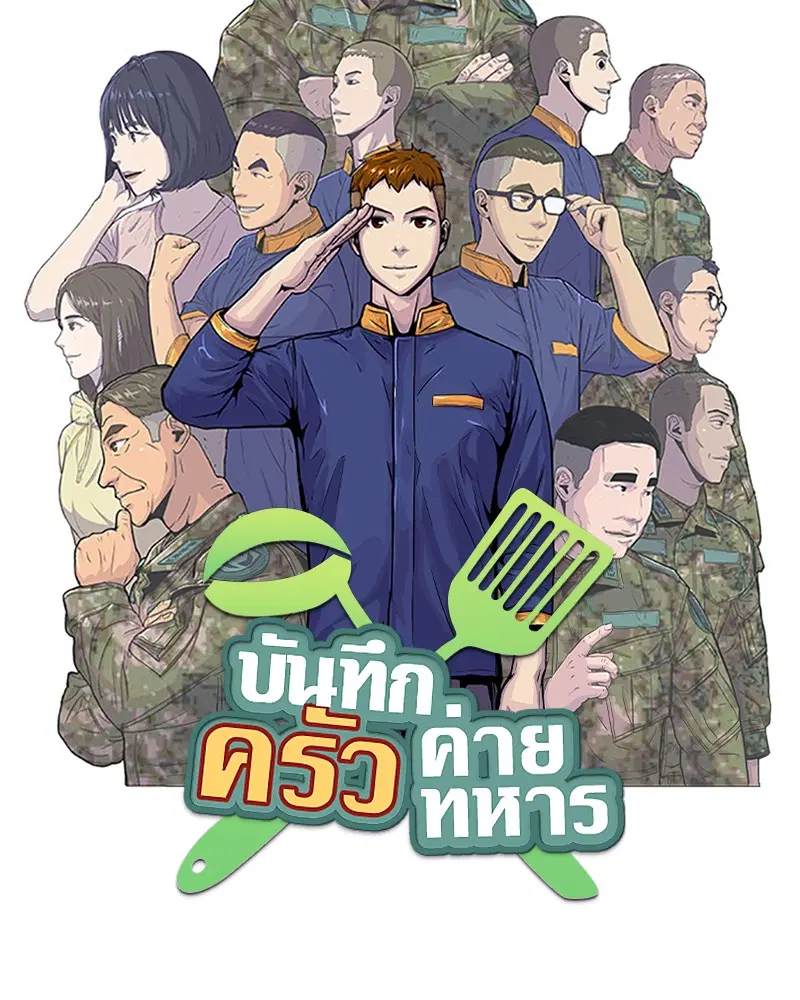 Kitchen Soldier ตอนที่ 135 หน้า 9