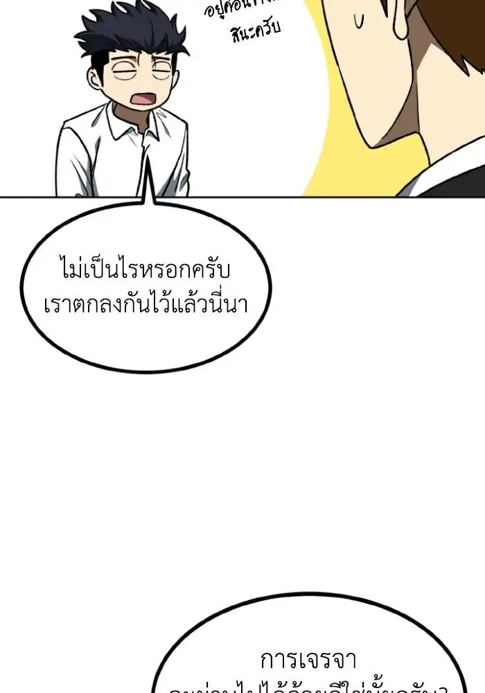 King of the Octagon ตอนที่ 106 หน้า 19