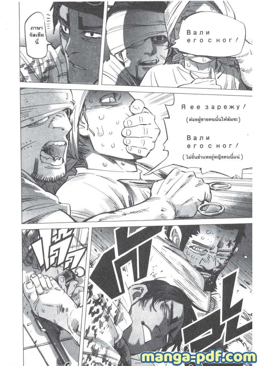 Golden Kamuy ตอนที่ 197 หน้า 8