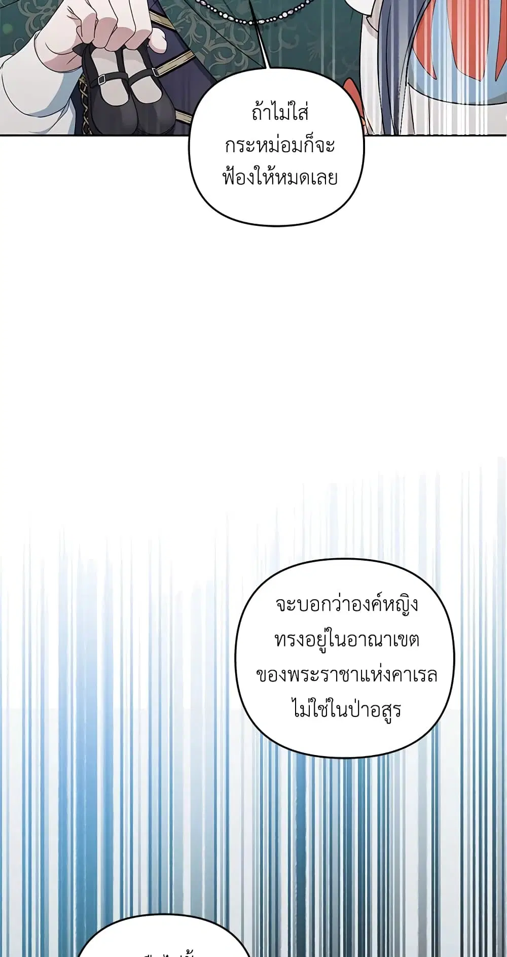 The Wicked Little Princess ตอนที่ 50 หน้า 19