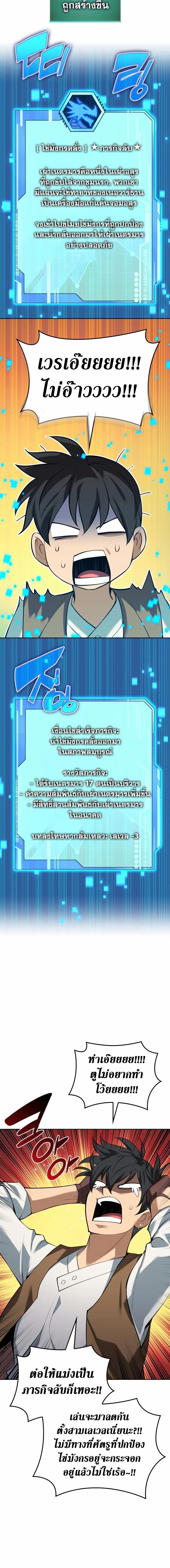 Overgeared จ้าวแห่งยุทธภัณฑ์ ตอนที่ 296 หน้า 9