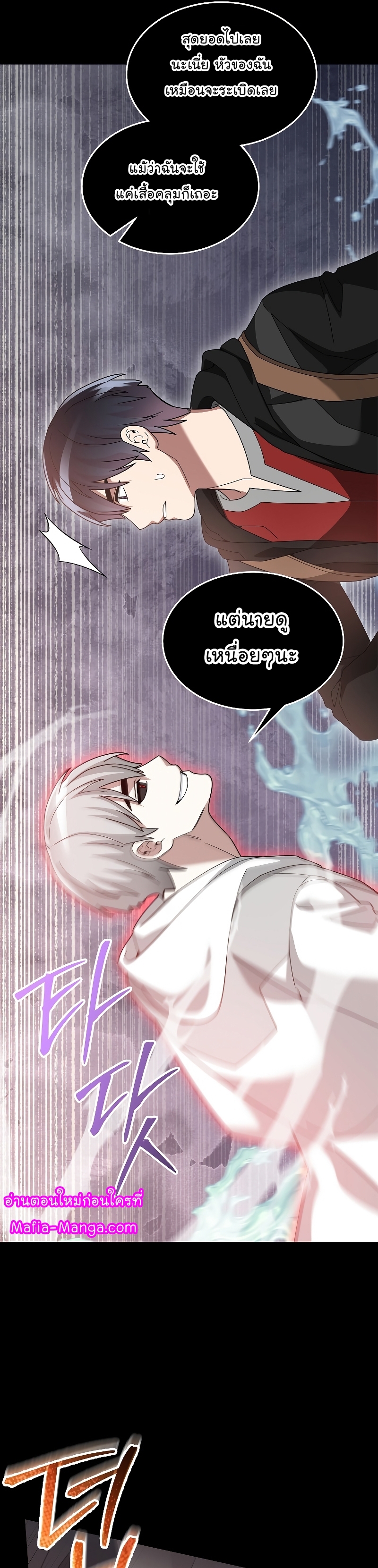 The Newbie Is Too Strong ตอนที่ 88 หน้า 37