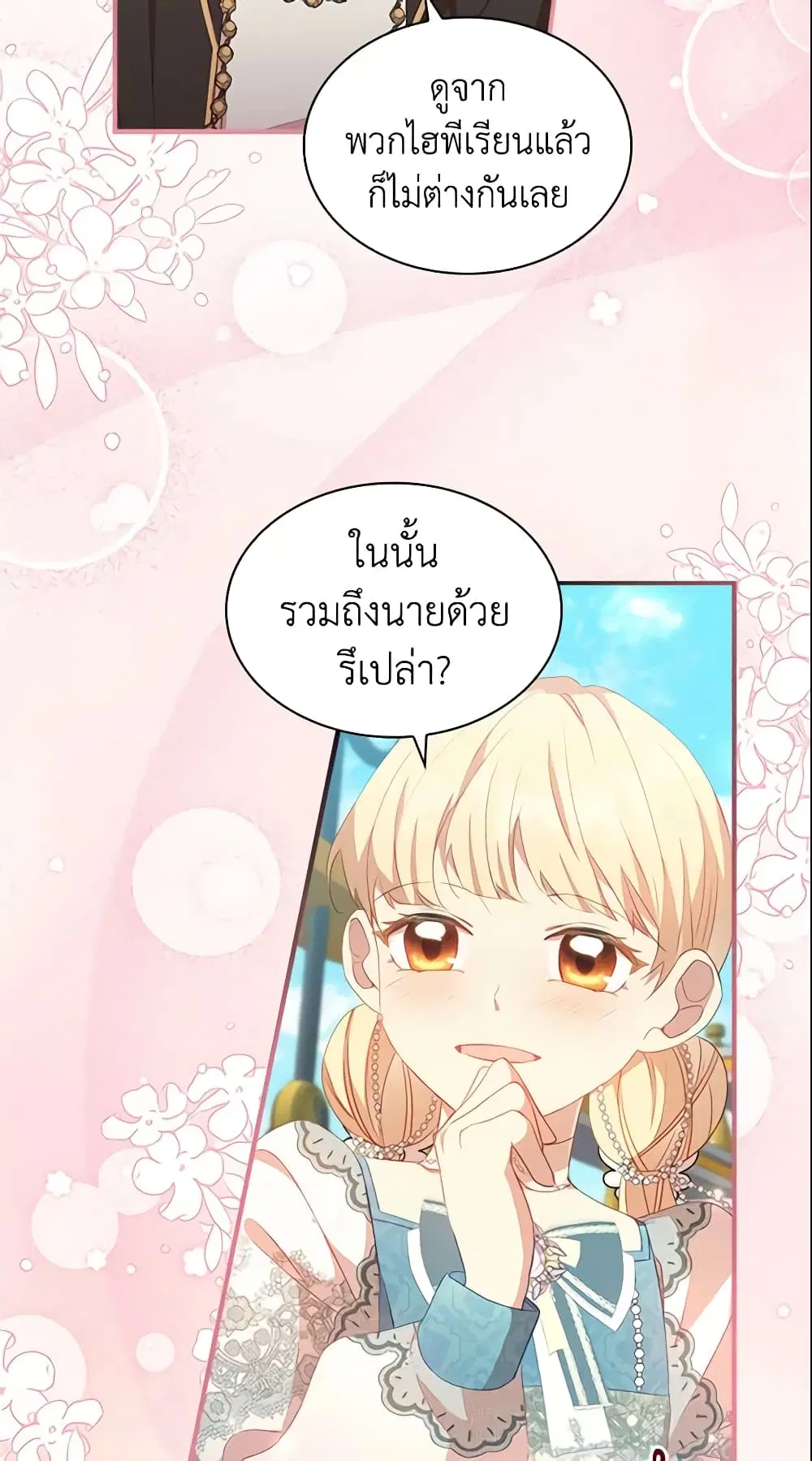 The Beloved Little Princess ตอนที่ 95 หน้า 26