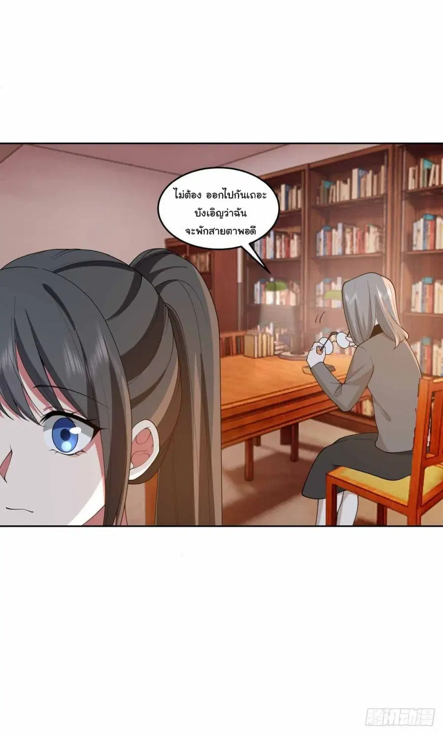 I Really Don’t Want to be Reborn ตอนที่ 200 หน้า 21