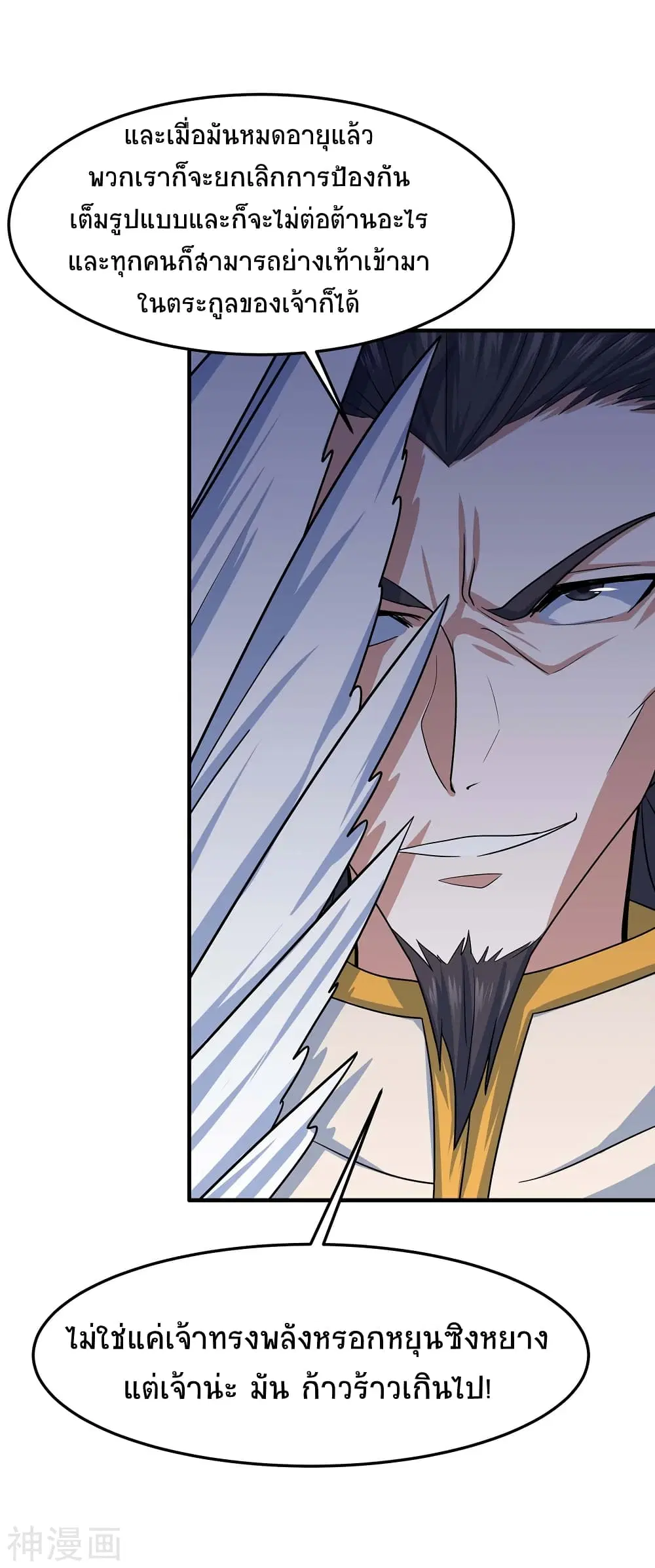 Return of Divine Emperor ตอนที่ 115 หน้า 25