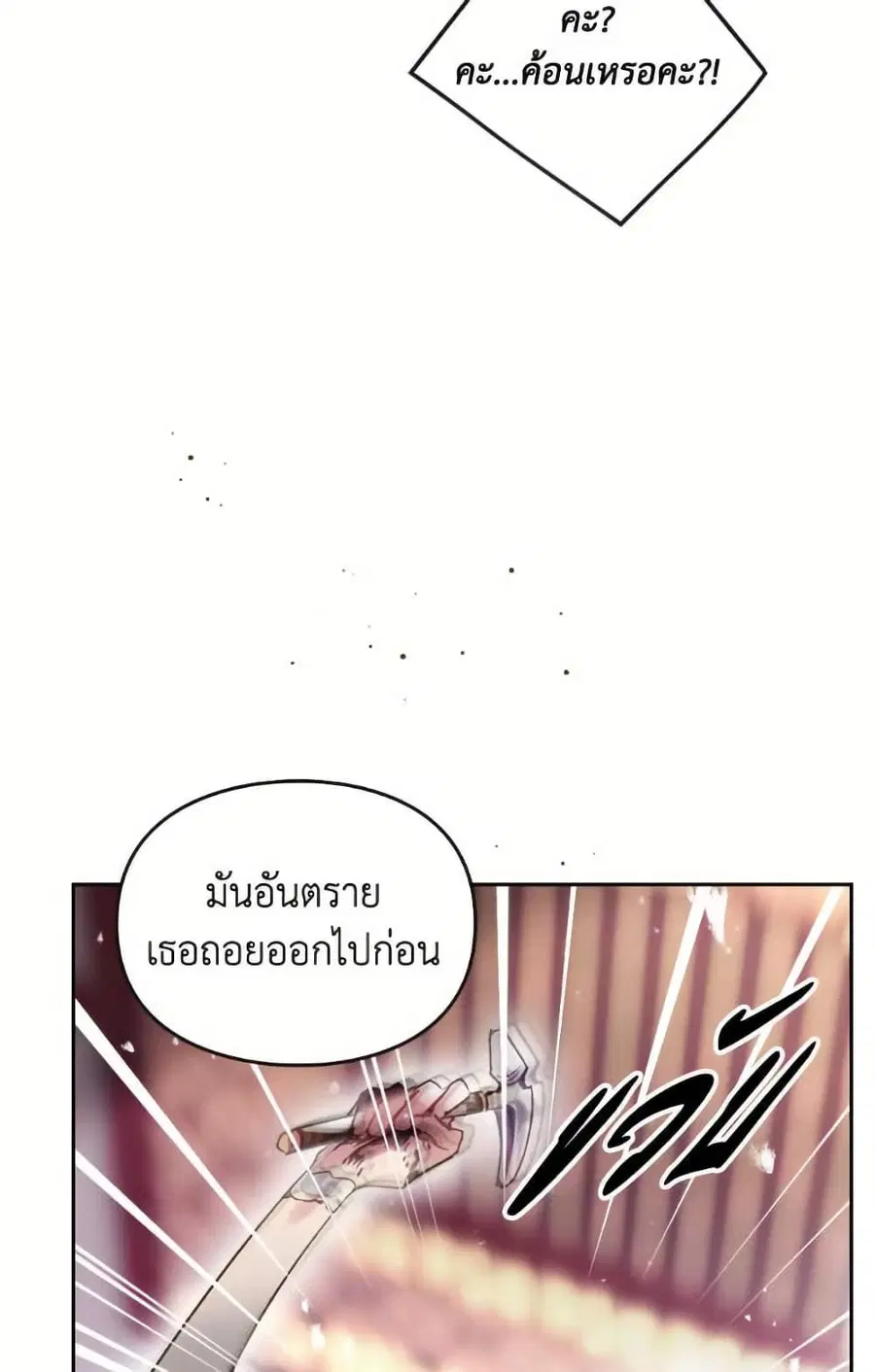 Death Is The Only Ending For The Villainess ตอนที่ 170 หน้า 33