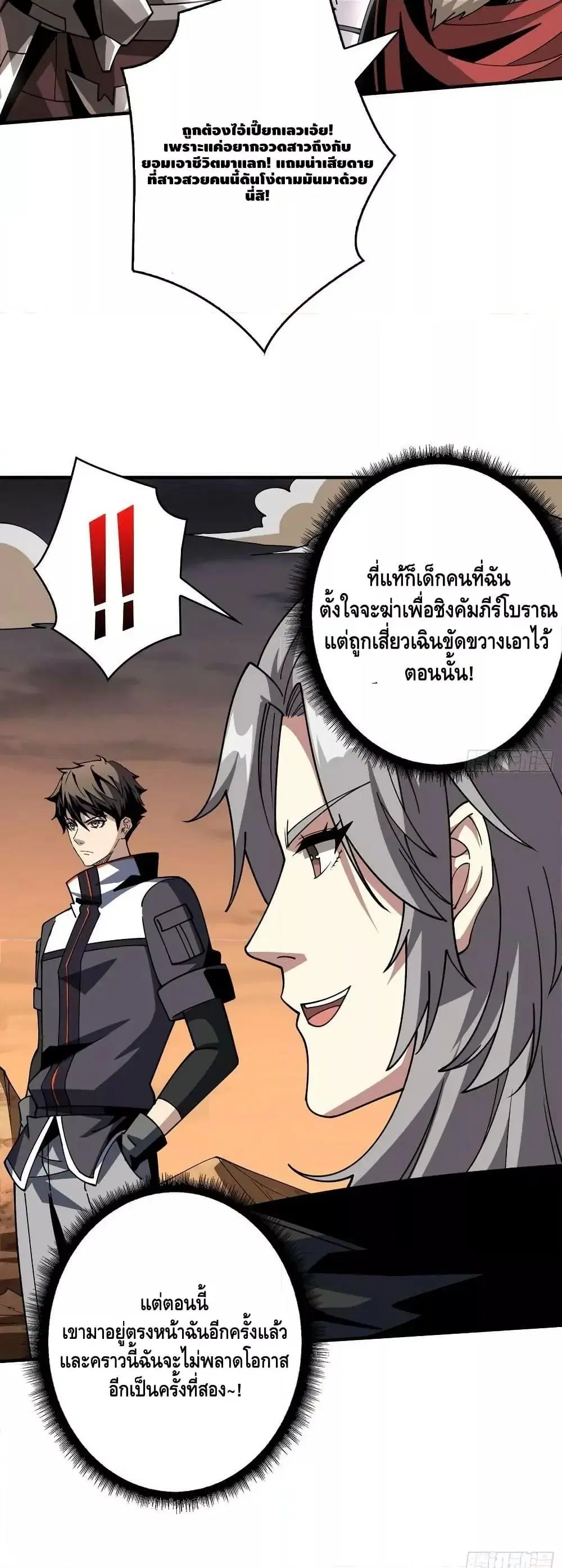 King Account at the Start ตอนที่ 308 หน้า 24