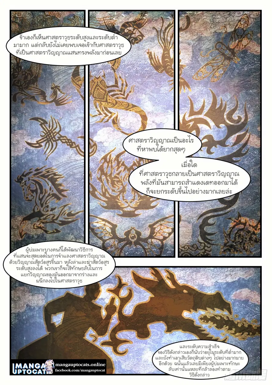 Martial Peak ตอนที่ 1139 หน้า 10