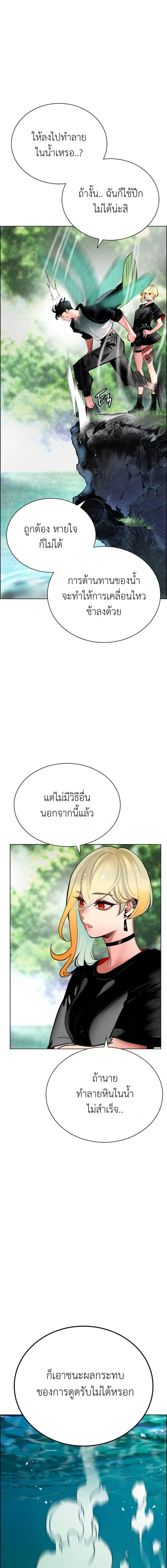 Jungle Juice ตอนที่ 90 หน้า 14