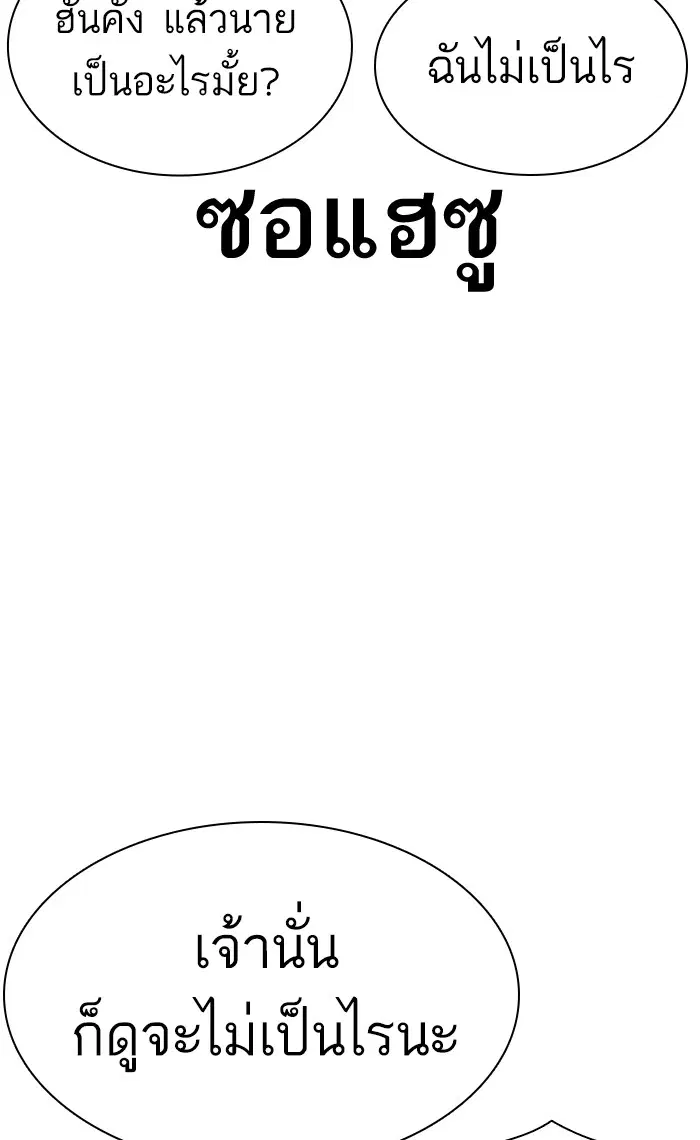 How to Fight ตอนที่ 153 หน้า 123