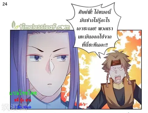 Above All Gods ตอนที่ 40 หน้า 25