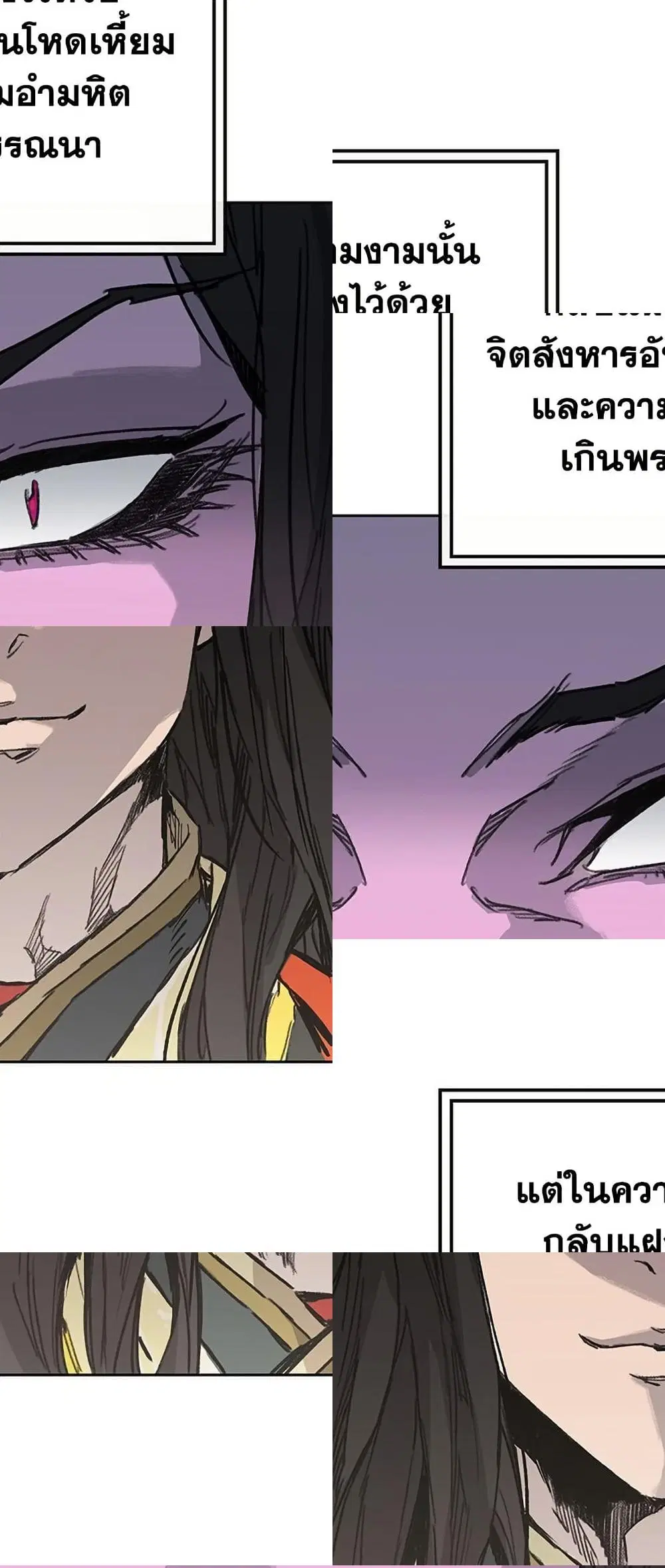 The Undefeatable Swordsman ตอนที่ 260 หน้า 57