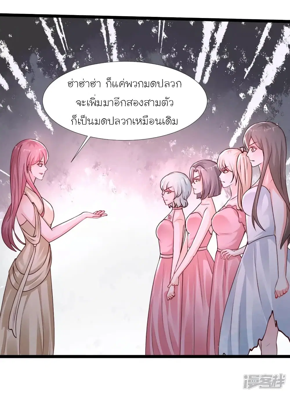 The Strongest Peach Blossom ตอนที่ 244 หน้า 43