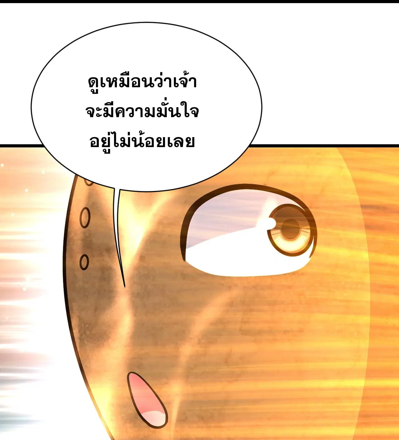 Matchless Emperor ตอนที่ 392 หน้า 11