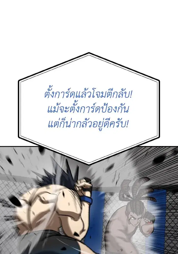 King of the Octagon ตอนที่ 111 หน้า 100