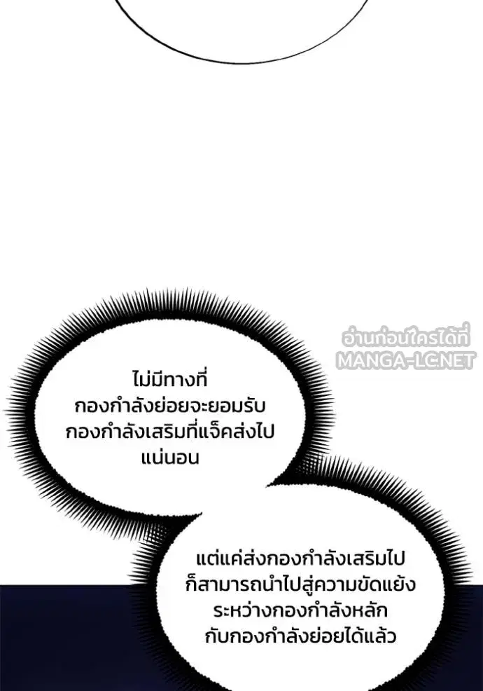 How to Live as a Villain ตอนที่ 174 หน้า 34