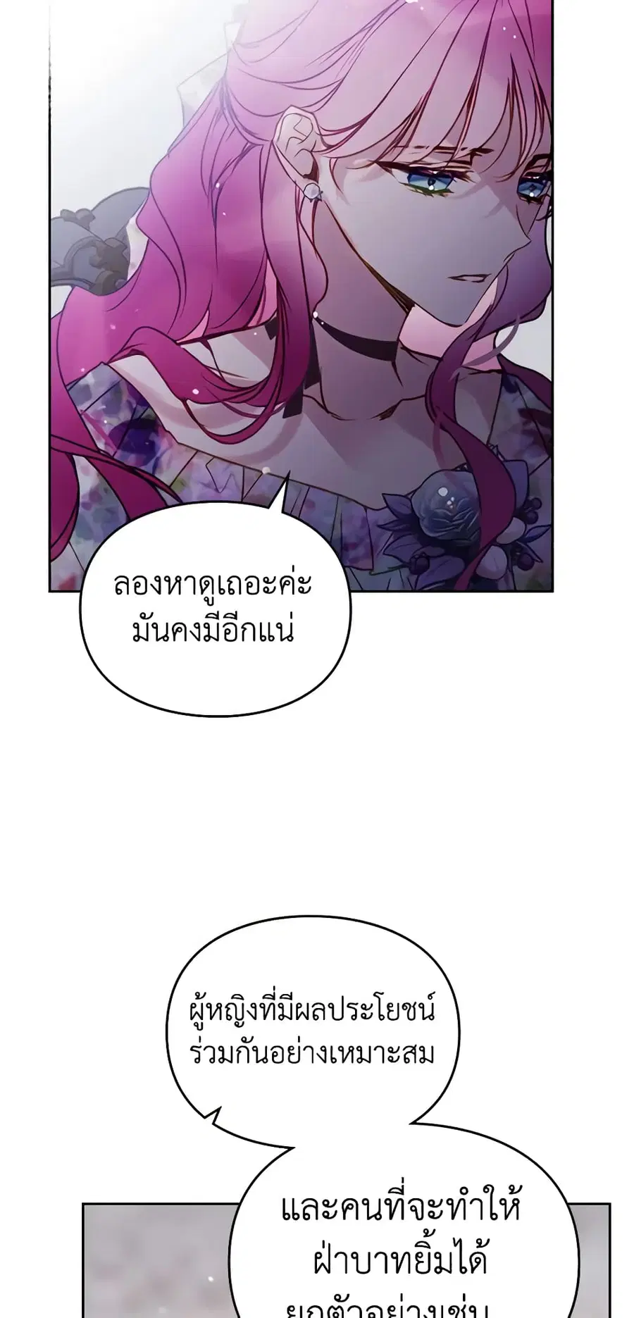 Death Is The Only Ending For The Villainess ตอนที่ 147 หน้า 35