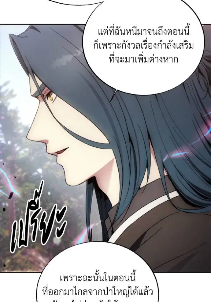 How to Live as a Villain ตอนที่ 140 หน้า 37