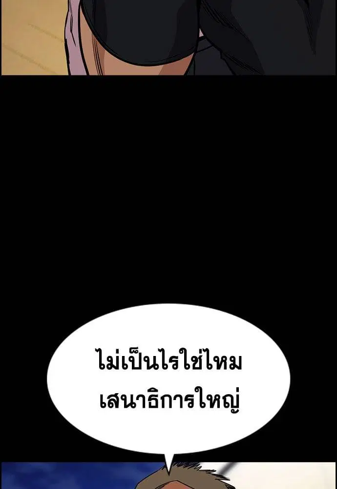 True Education ตอนที่ 147 หน้า 149