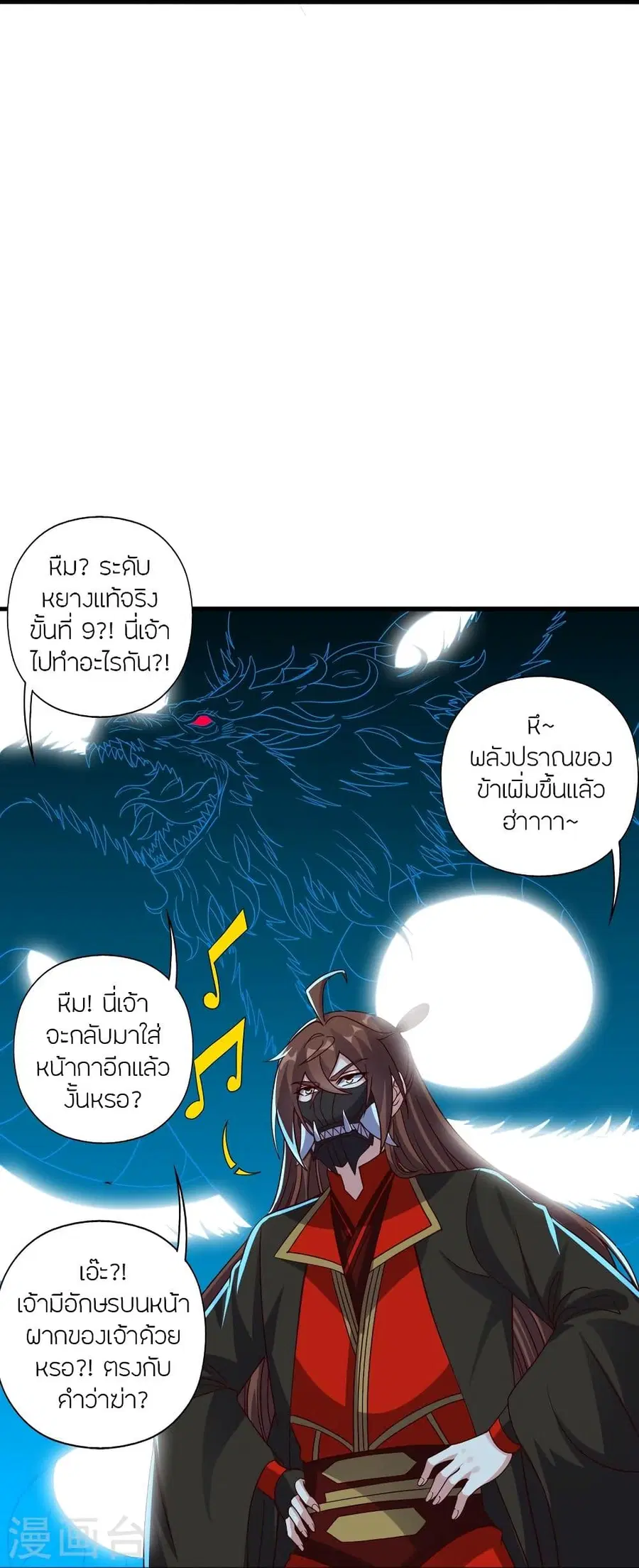 Banished Disciple’s Counterattack ราชาอมตะผู้ถูกขับไล่ ตอนที่ 327 หน้า 41