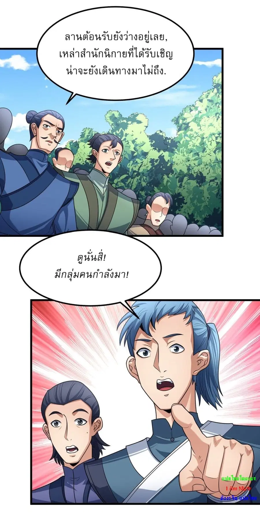 God of Martial Arts ตอนที่ 533 หน้า 7