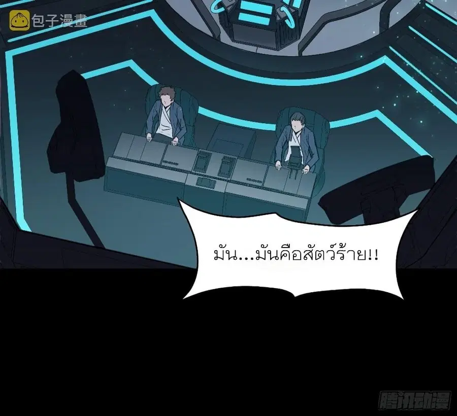 Legend of Star General ตอนที่ 71 หน้า 28