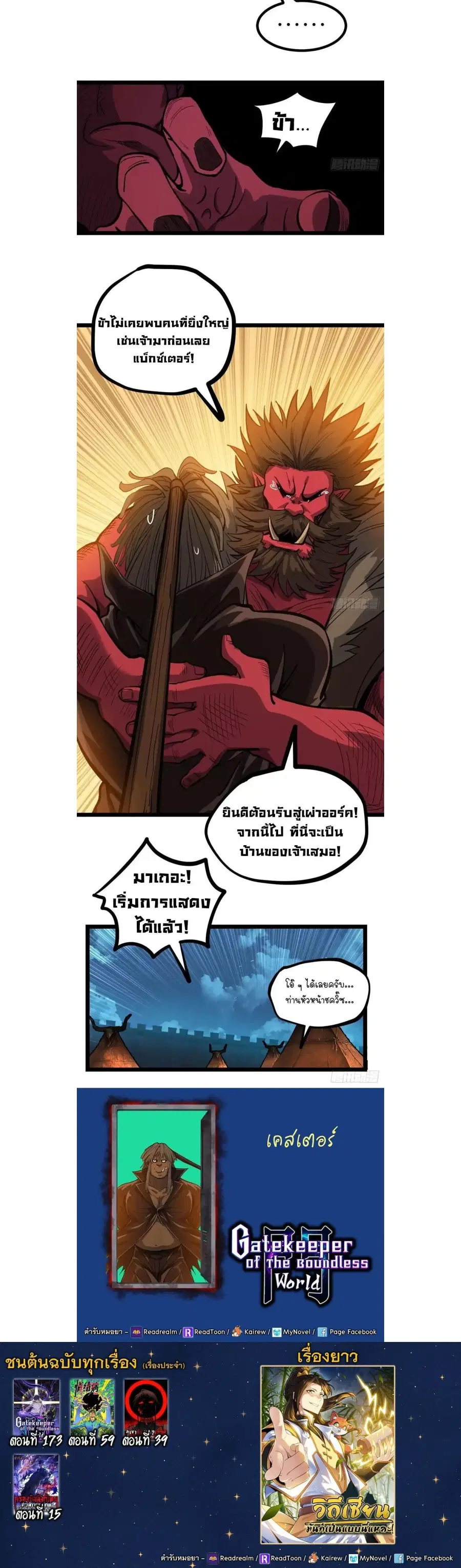 Gatekeeper Of The Boundless World ตอนที่ 173 หน้า 10
