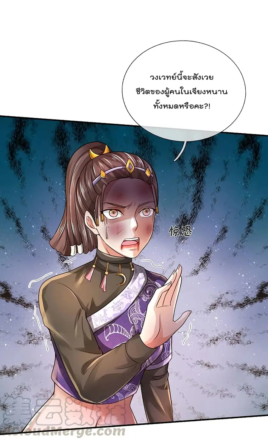 I’m the Great Immortal ตอนที่ 335 หน้า 26